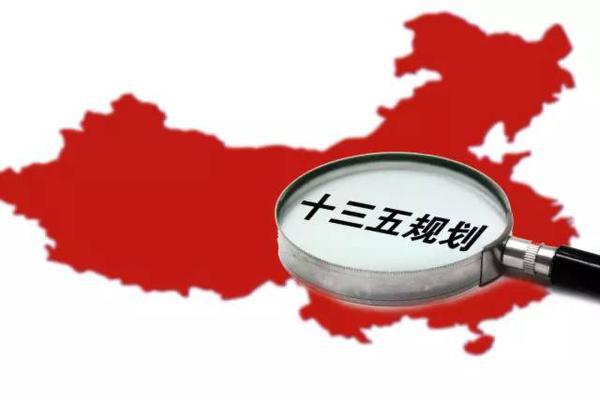 十三五規(guī)劃出爐：軍民融合、一帶一路、大眾創(chuàng)業(yè)等被列入