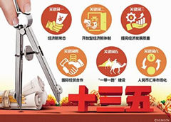 為“十三五”經(jīng)濟(jì)社會發(fā)展開好局、起好步