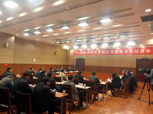 安徽天長經(jīng)開區(qū)隆重啟動(dòng)國家高新區(qū)創(chuàng)建工作大會(huì)