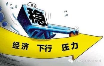 發(fā)展研究中心主任:創(chuàng)新推動結構調整 保障經濟行穩(wěn)致遠