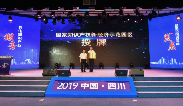 全國首個(gè)！成都高新區(qū)獲批建設(shè)知識(shí)產(chǎn)權(quán)新經(jīng)濟(jì)示范園區(qū)