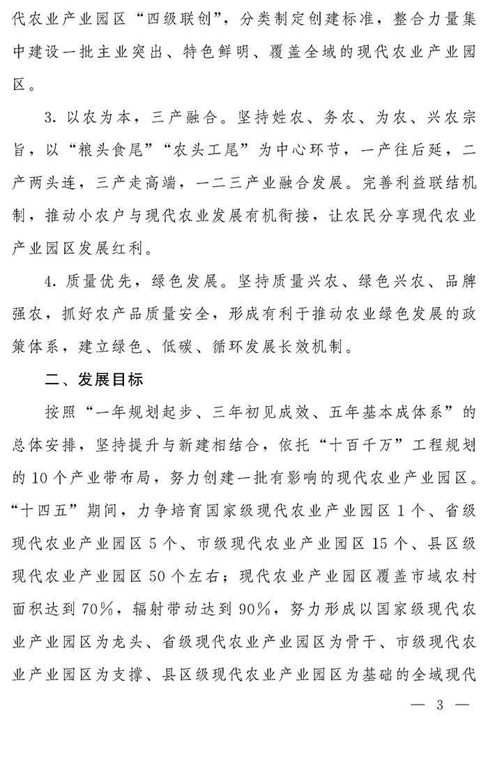 最高獎(jiǎng)補(bǔ)200萬(wàn)元，漯河發(fā)文支持現(xiàn)代農(nóng)業(yè)產(chǎn)業(yè)園區(qū)創(chuàng)建