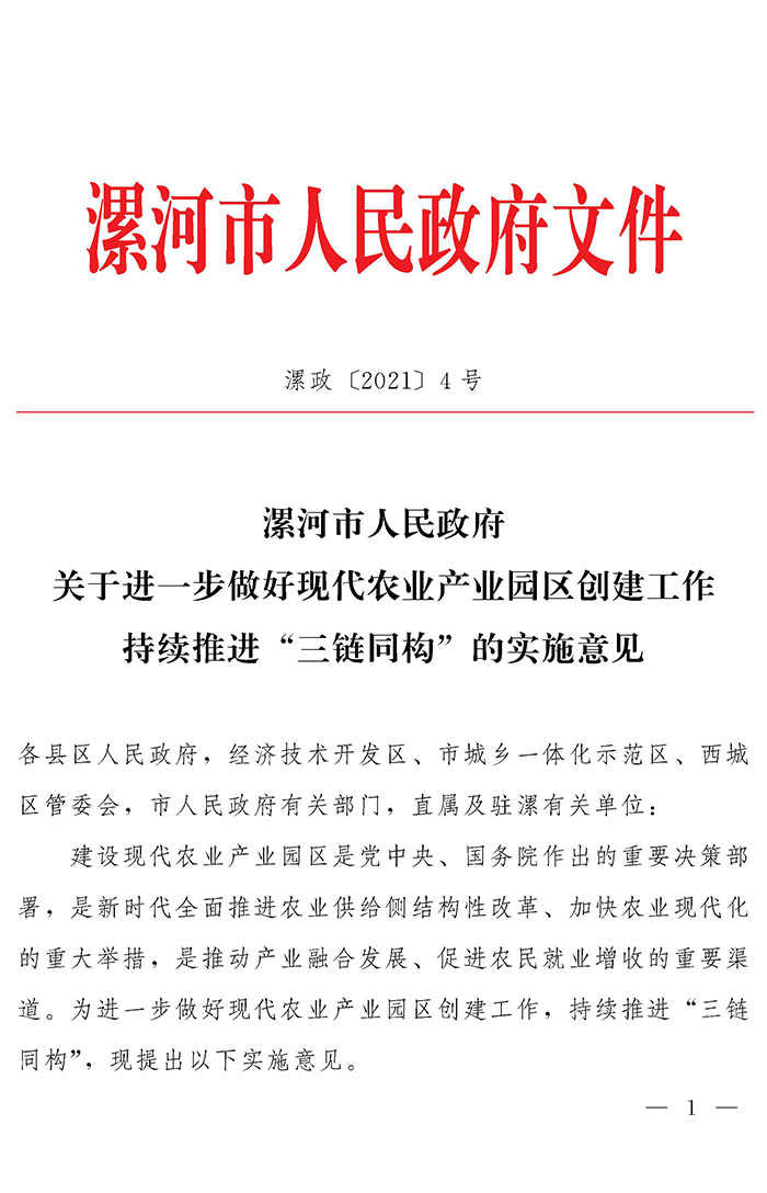 最高獎(jiǎng)補(bǔ)200萬(wàn)元，漯河發(fā)文支持現(xiàn)代農(nóng)業(yè)產(chǎn)業(yè)園區(qū)創(chuàng)建