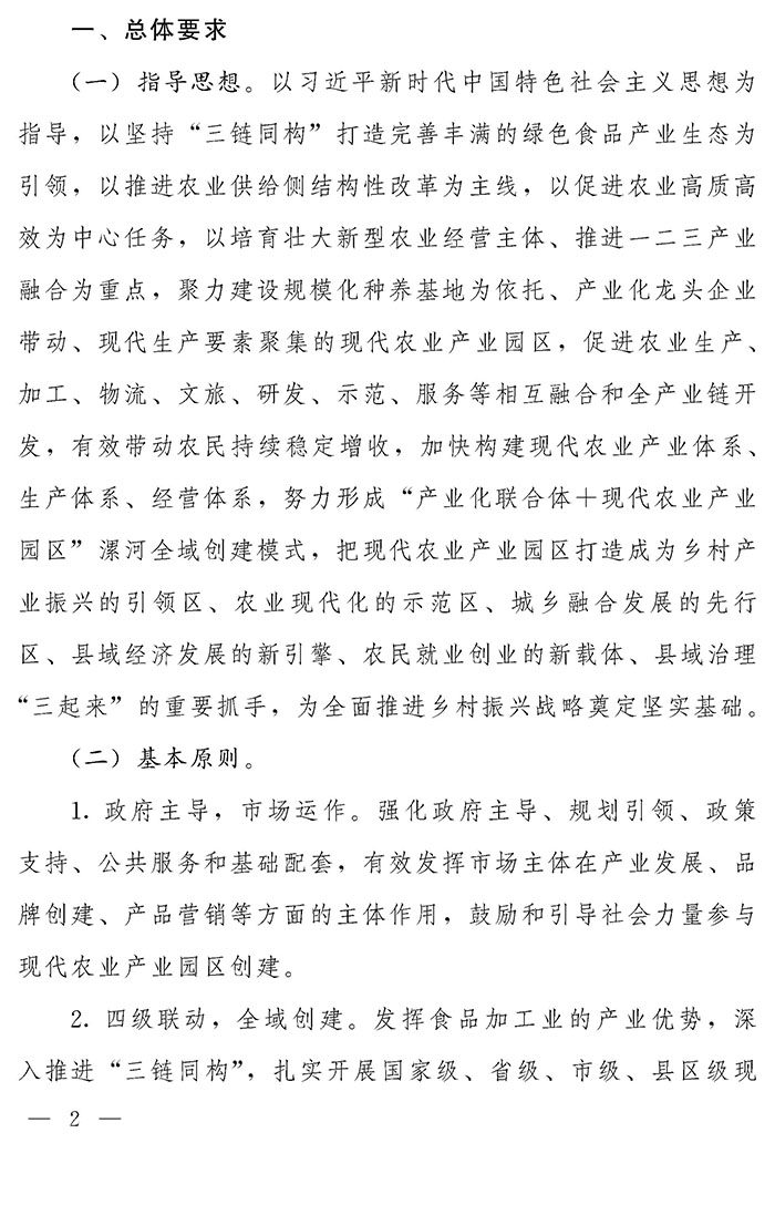 最高獎(jiǎng)補(bǔ)200萬(wàn)元，漯河發(fā)文支持現(xiàn)代農(nóng)業(yè)產(chǎn)業(yè)園區(qū)創(chuàng)建