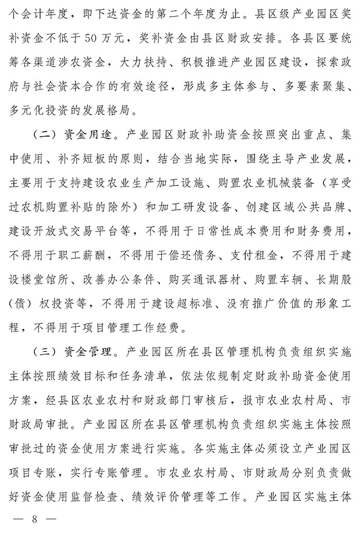 最高獎(jiǎng)補(bǔ)200萬(wàn)元，漯河發(fā)文支持現(xiàn)代農(nóng)業(yè)產(chǎn)業(yè)園區(qū)創(chuàng)建