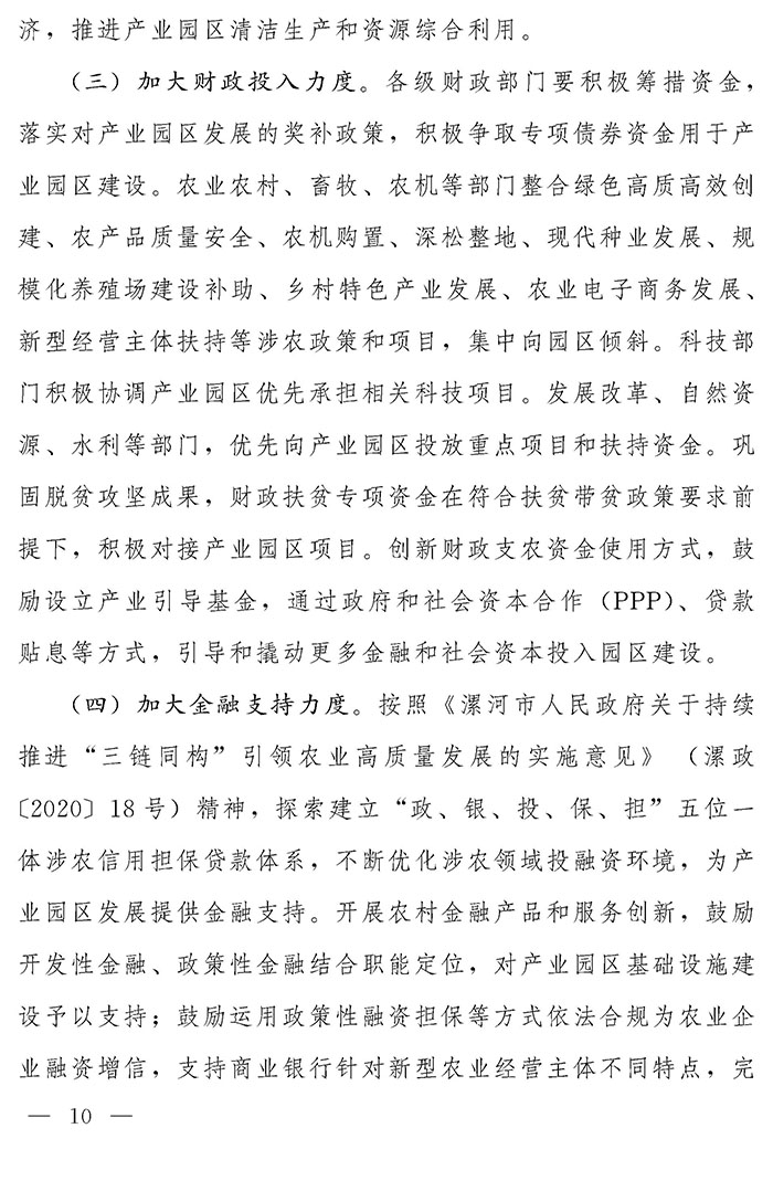 最高獎(jiǎng)補(bǔ)200萬(wàn)元，漯河發(fā)文支持現(xiàn)代農(nóng)業(yè)產(chǎn)業(yè)園區(qū)創(chuàng)建