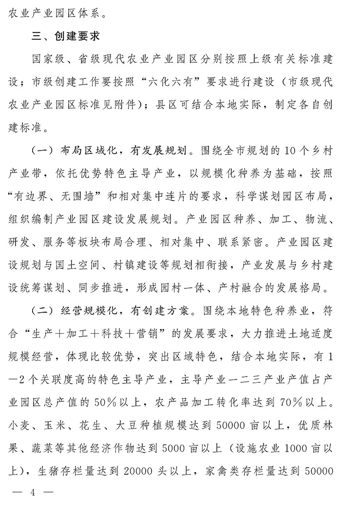 最高獎(jiǎng)補(bǔ)200萬(wàn)元，漯河發(fā)文支持現(xiàn)代農(nóng)業(yè)產(chǎn)業(yè)園區(qū)創(chuàng)建