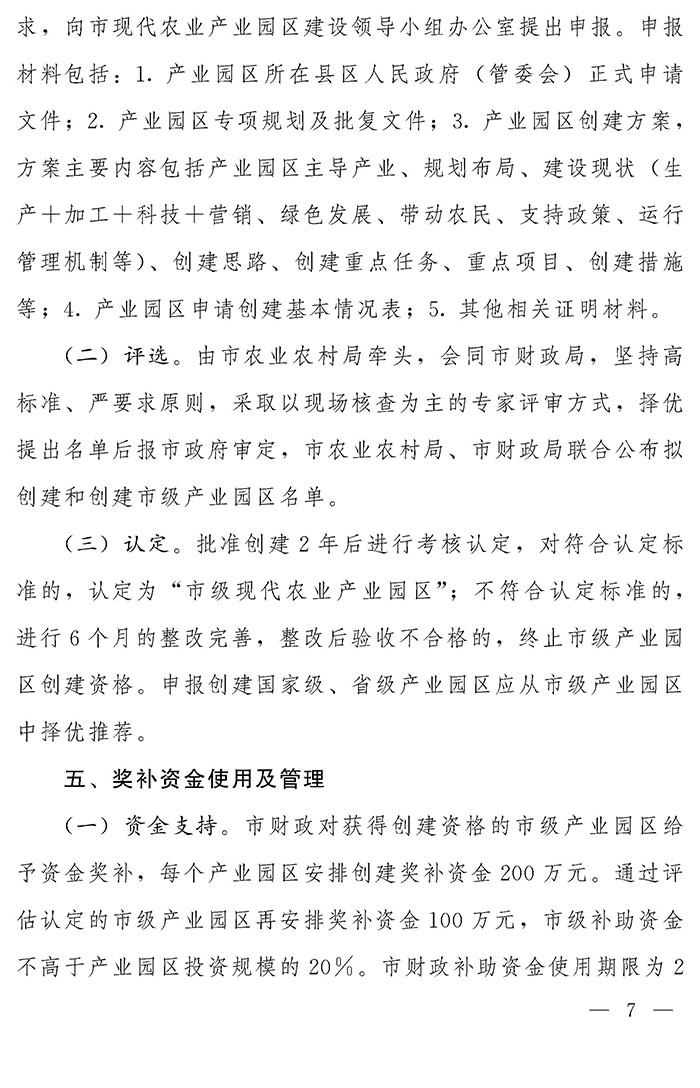 最高獎(jiǎng)補(bǔ)200萬(wàn)元，漯河發(fā)文支持現(xiàn)代農(nóng)業(yè)產(chǎn)業(yè)園區(qū)創(chuàng)建