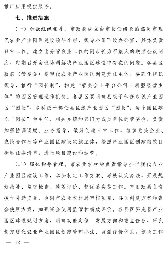 最高獎(jiǎng)補(bǔ)200萬(wàn)元，漯河發(fā)文支持現(xiàn)代農(nóng)業(yè)產(chǎn)業(yè)園區(qū)創(chuàng)建