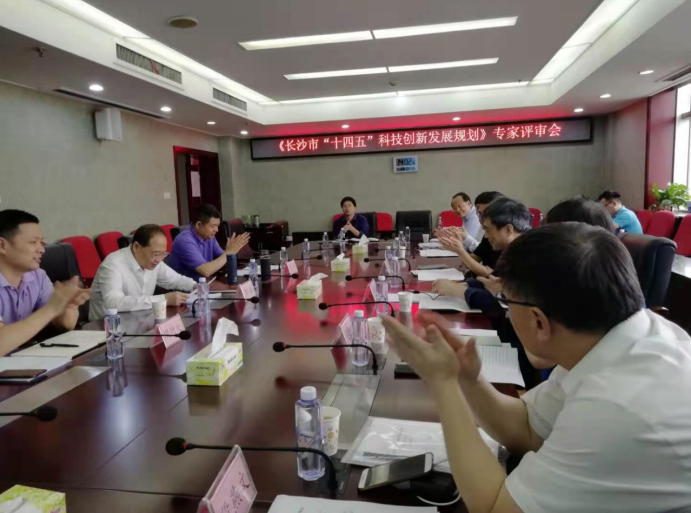 續(xù)寫國家區(qū)域科技創(chuàng)新中心建設新篇章，《長沙市“十四五”科技創(chuàng)新發(fā)展規(guī)劃》順利通過專家論證