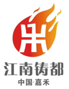 “江南鑄都”加速蝶變，湖南嘉禾縣積極推進(jìn)國家新型工業(yè)化產(chǎn)業(yè)示范基地建設(shè)