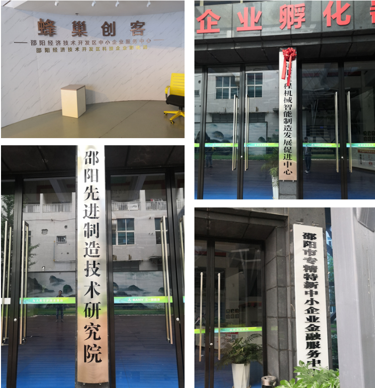 強(qiáng)信心·開新局丨“兩項(xiàng)申報(bào)”助力邵陽(yáng)老工業(yè)城市煥發(fā)新希望