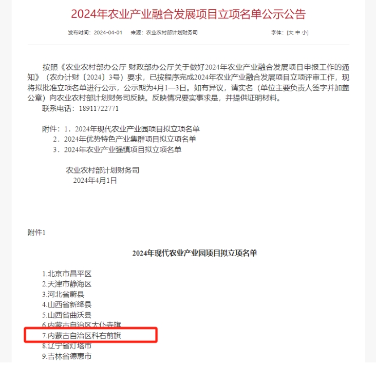 我院積極賦能，助力科右前旗成功申創(chuàng)國家現(xiàn)代農(nóng)業(yè)產(chǎn)業(yè)園
